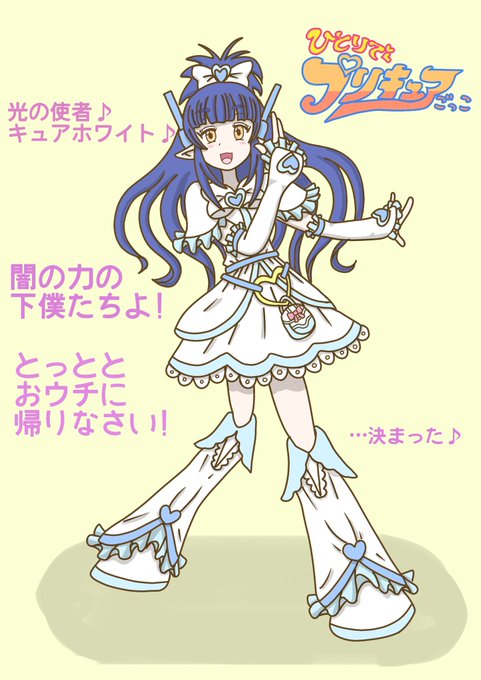 プリキュアになりたいのtwitterイラスト検索結果 古い順
