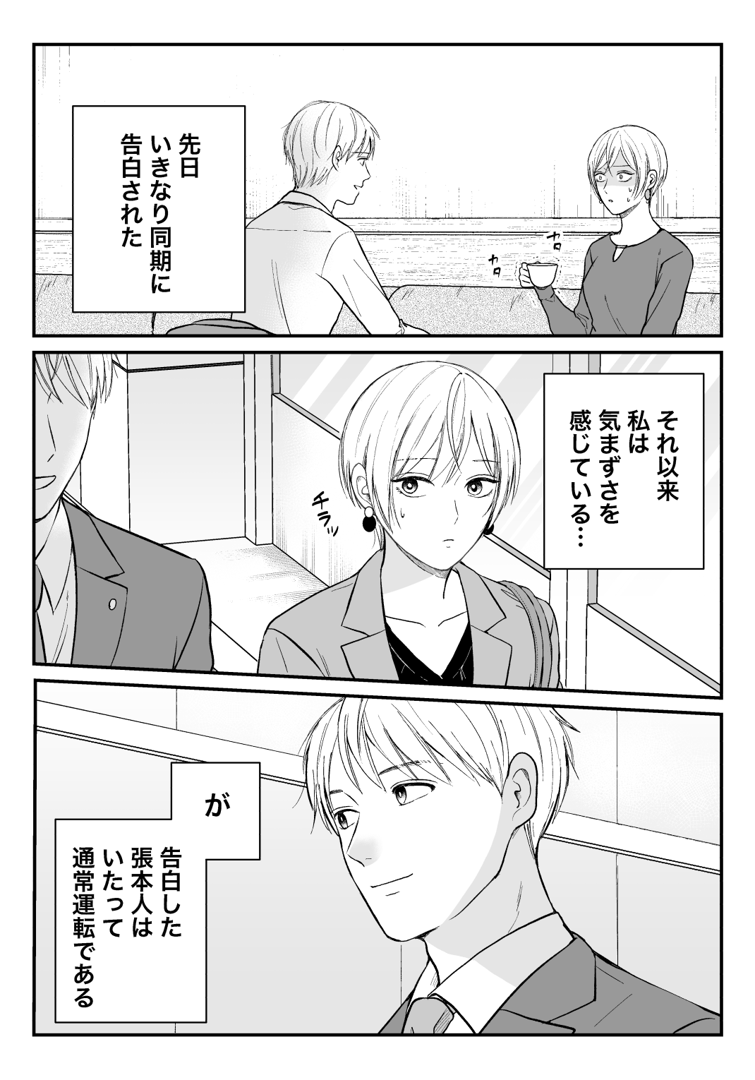 創作漫画 三ヶ月前に別れた先輩後輩の話25 1 4 話題の画像がわかるサイト