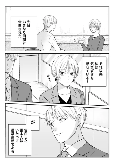 【創作漫画】三ヶ月前に別れた先輩後輩の話25(1/4) 