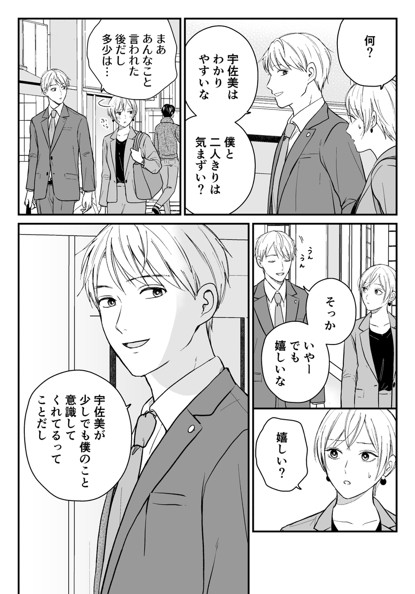 【創作漫画】三ヶ月前に別れた先輩後輩の話25(1/4) 