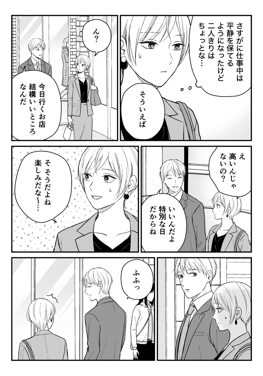 【創作漫画】三ヶ月前に別れた先輩後輩の話25(1/4) 