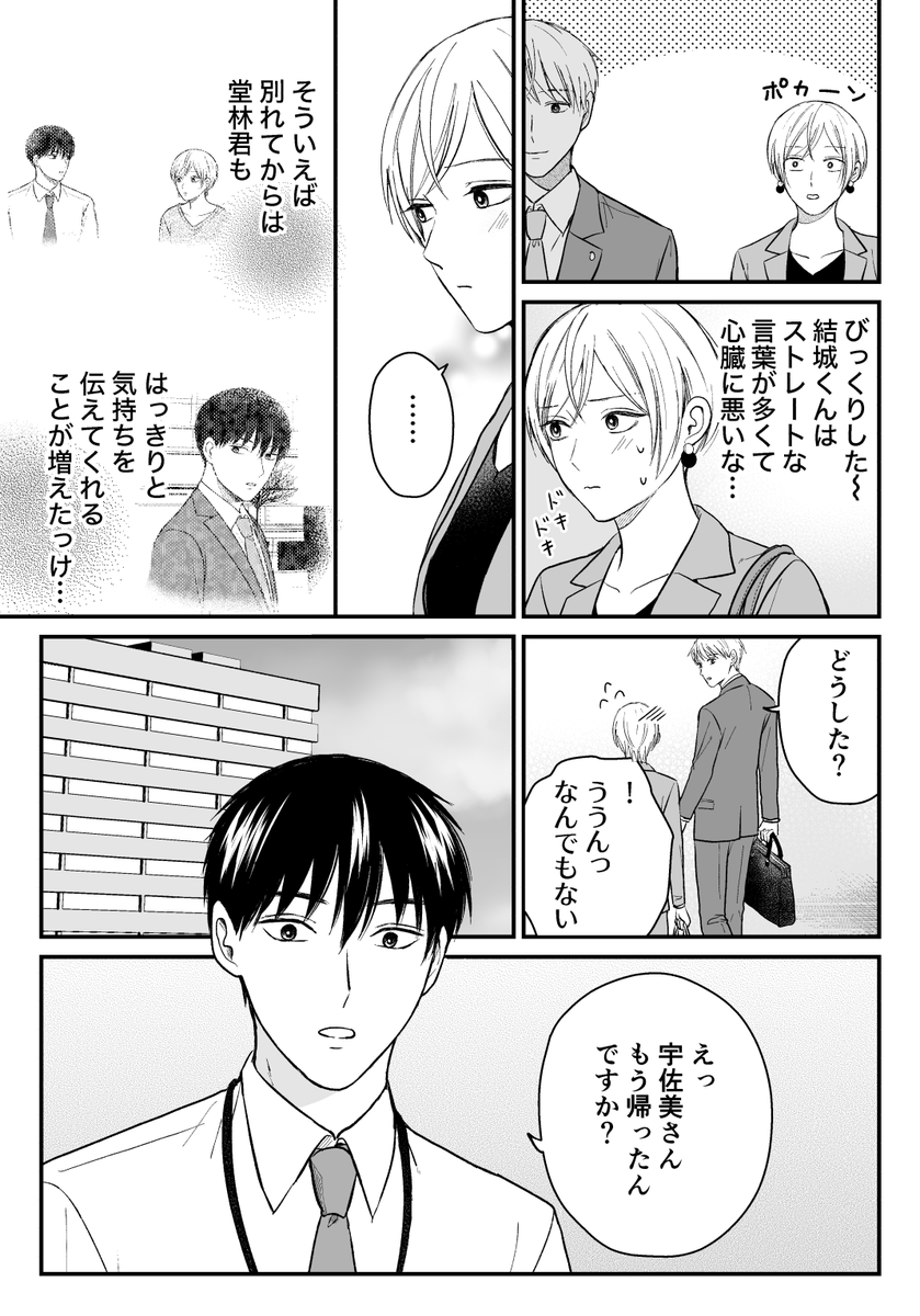 【創作漫画】三ヶ月前に別れた先輩後輩の話25(1/4) 