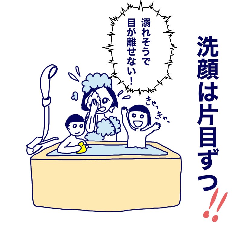 ワンオペお風呂 Twitter Search Twitter