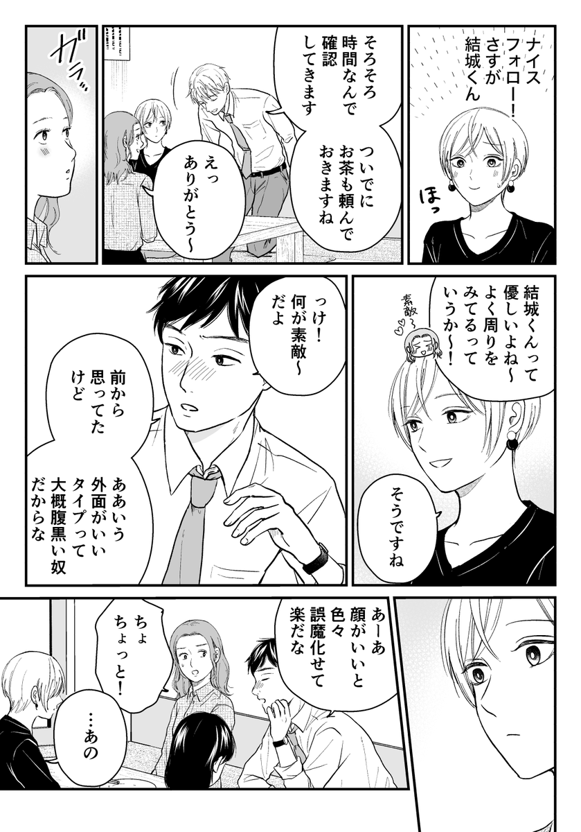 【創作漫画】三ヶ月前に別れた先輩後輩の話25(2/4) 