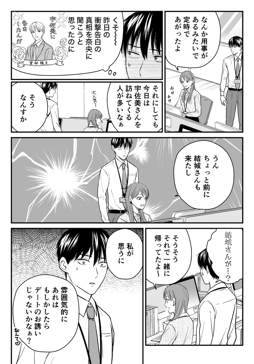 【創作漫画】三ヶ月前に別れた先輩後輩の話25(2/4) 