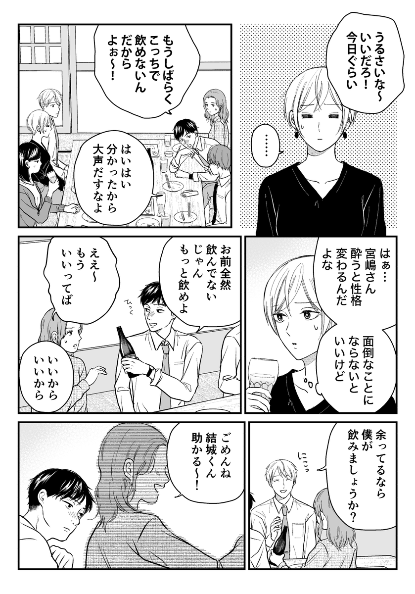 【創作漫画】三ヶ月前に別れた先輩後輩の話25(2/4) 