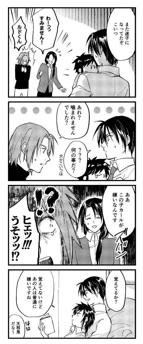 昔描いた現パロの変な漫画(どうせまた小さい子が泣くところが見たくて描いたに決まってる) 