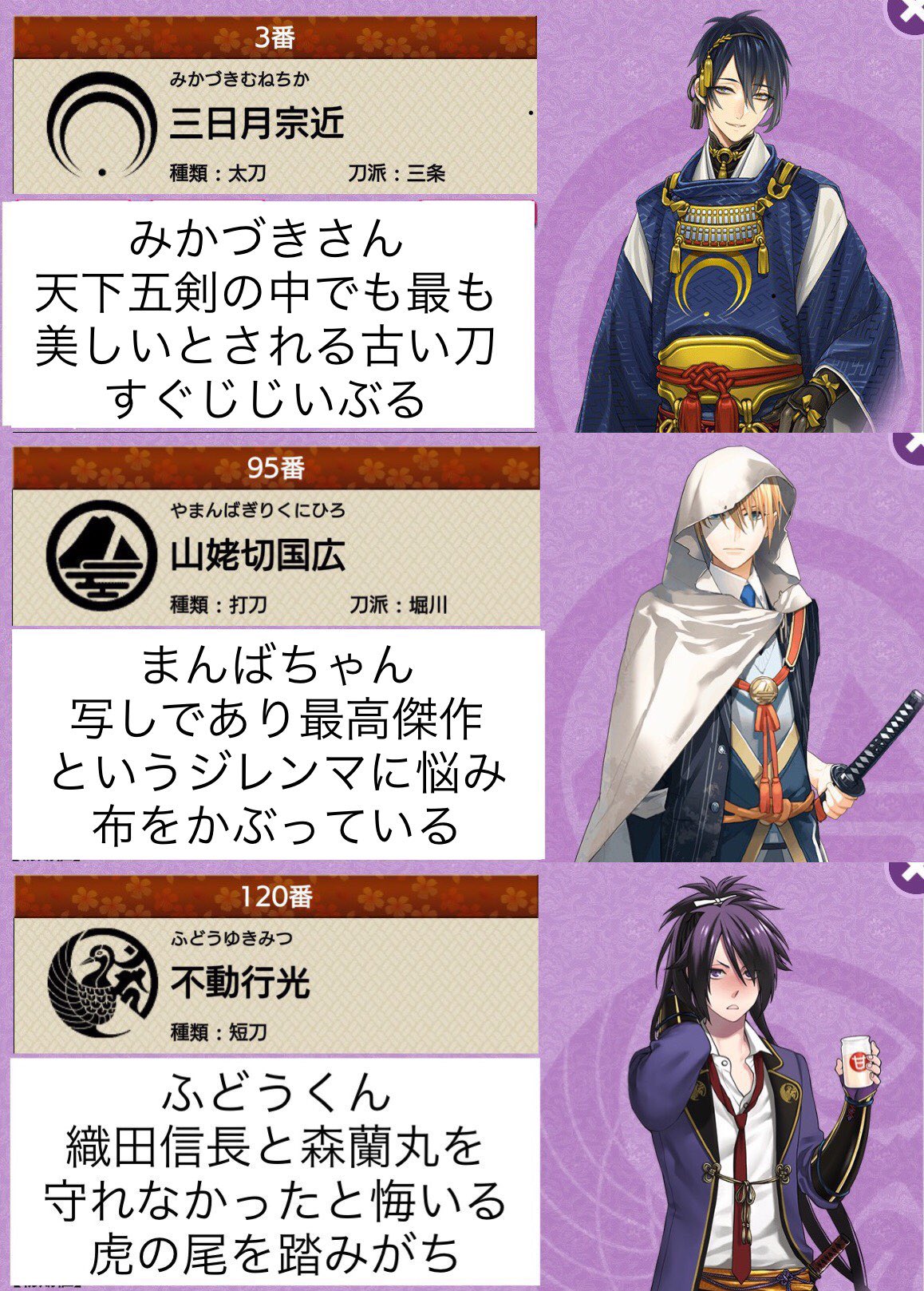 トンカチ 刀剣乱舞を知らない友達に 舞台 刀剣乱舞 虚伝 燃ゆる本能寺 をよりわかりやすく観てもらうために用意した 情報量を極力抑えた登場刀剣男士一覧 兄弟が2組いてややこしいですが どちらも兄 真ん中 短パンです T Co Lvrk3lifck