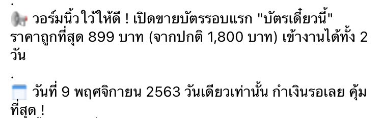 เจ่บอะ ขายบัตรกะทันหันอีกแล้ว 💔💔