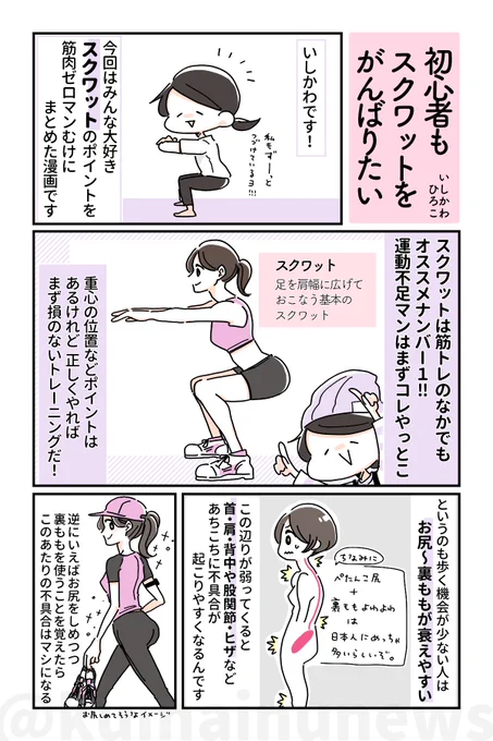 【スクワットやり方まとめ】
筋肉ゼロマンが気になるポイントをギュッとまとめたスクワット総まとめ漫画。このへん押さえといたらとりあえず無理なくスクワットデビューできます!

回数は最初は5〜10回でも全然OK!「フォームが崩れないでできるとこまで」を目安にチャレンジしてみてね。 