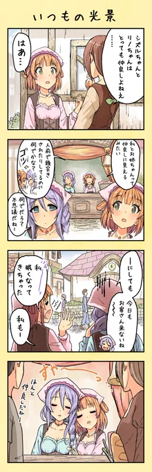 シズルとリノ 