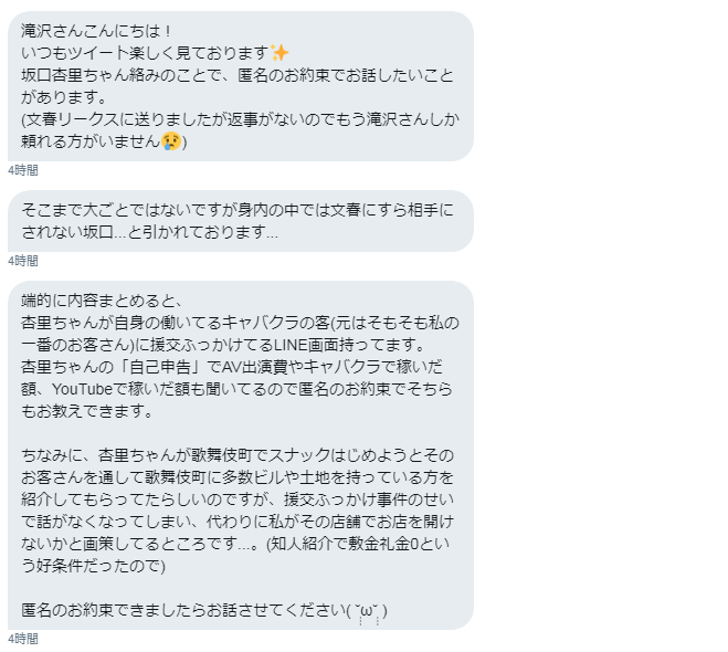坂口杏里さん 2月に援助交際をしていたことをばらされる 50万で会える人ー さらにキャバ嬢さんからの内部告発も まとめダネ