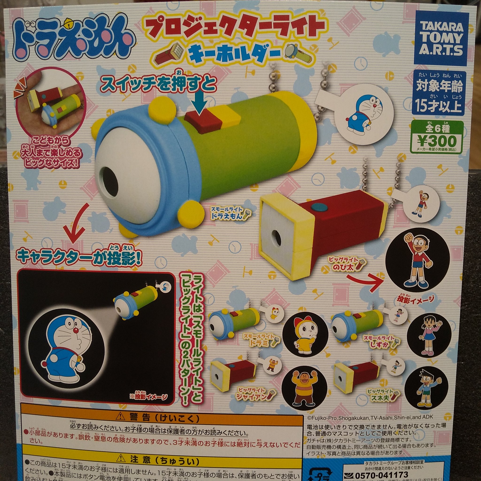 ガチャ王国アルパーク店 ドラえもん プロジェクターライトキーホルダー スイッチを押すとキャラクターが 投影 ライト は スモールライト と ビッグライト の2パターン ガチャ ガチャガチャ ガチャ王国 アルパーク 広島