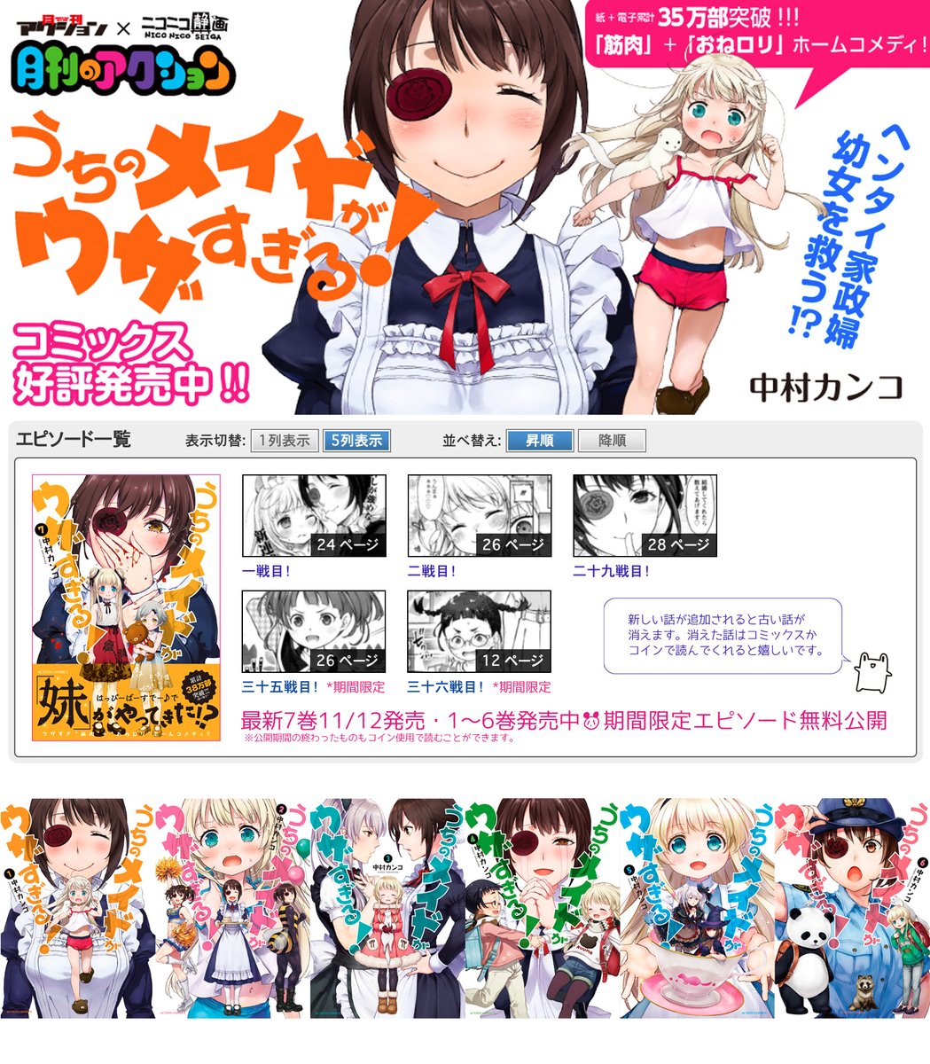 💪ニコニコ静画「うちのメイドがウザすぎる!」無料エピソード更新💪 .. | カンコ🐣 さんのマンガ | ツイコミ(仮)