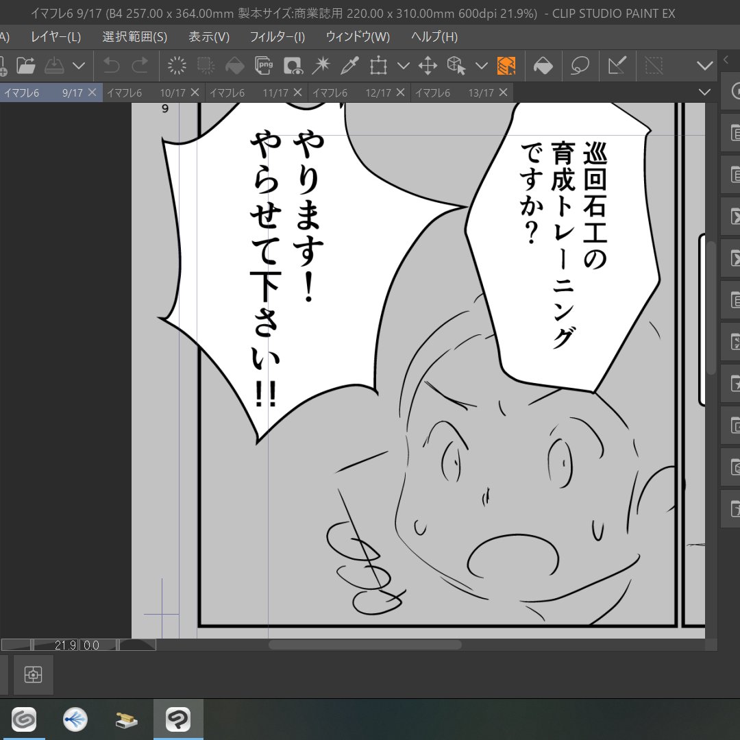 国際女性デーのマンガのネームを作ってます。
仮ネームは昨日出来たんだけど、修正中。
今日中にできるかなぁ…。 