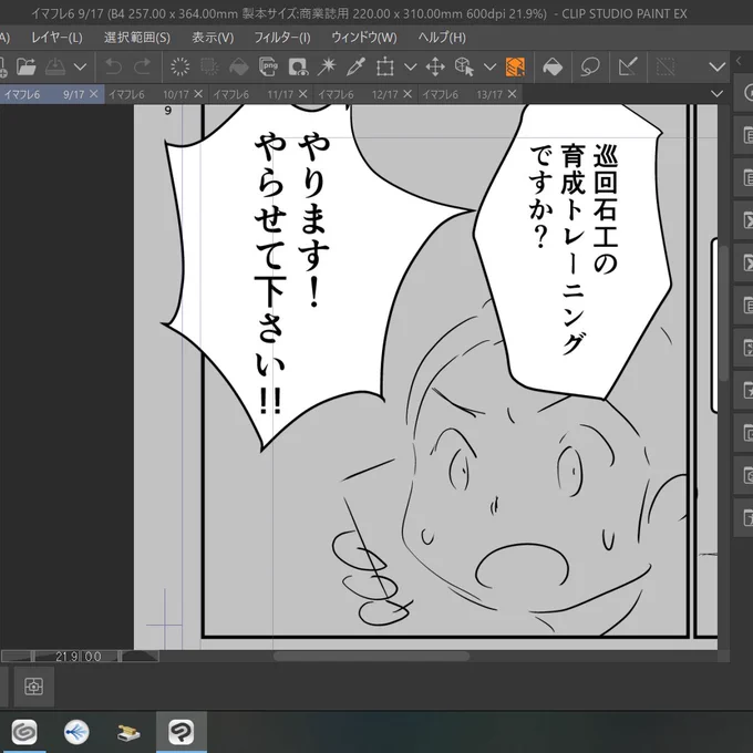国際女性デーのマンガのネームを作ってます。
仮ネームは昨日出来たんだけど、修正中。
今日中にできるかなぁ…。 