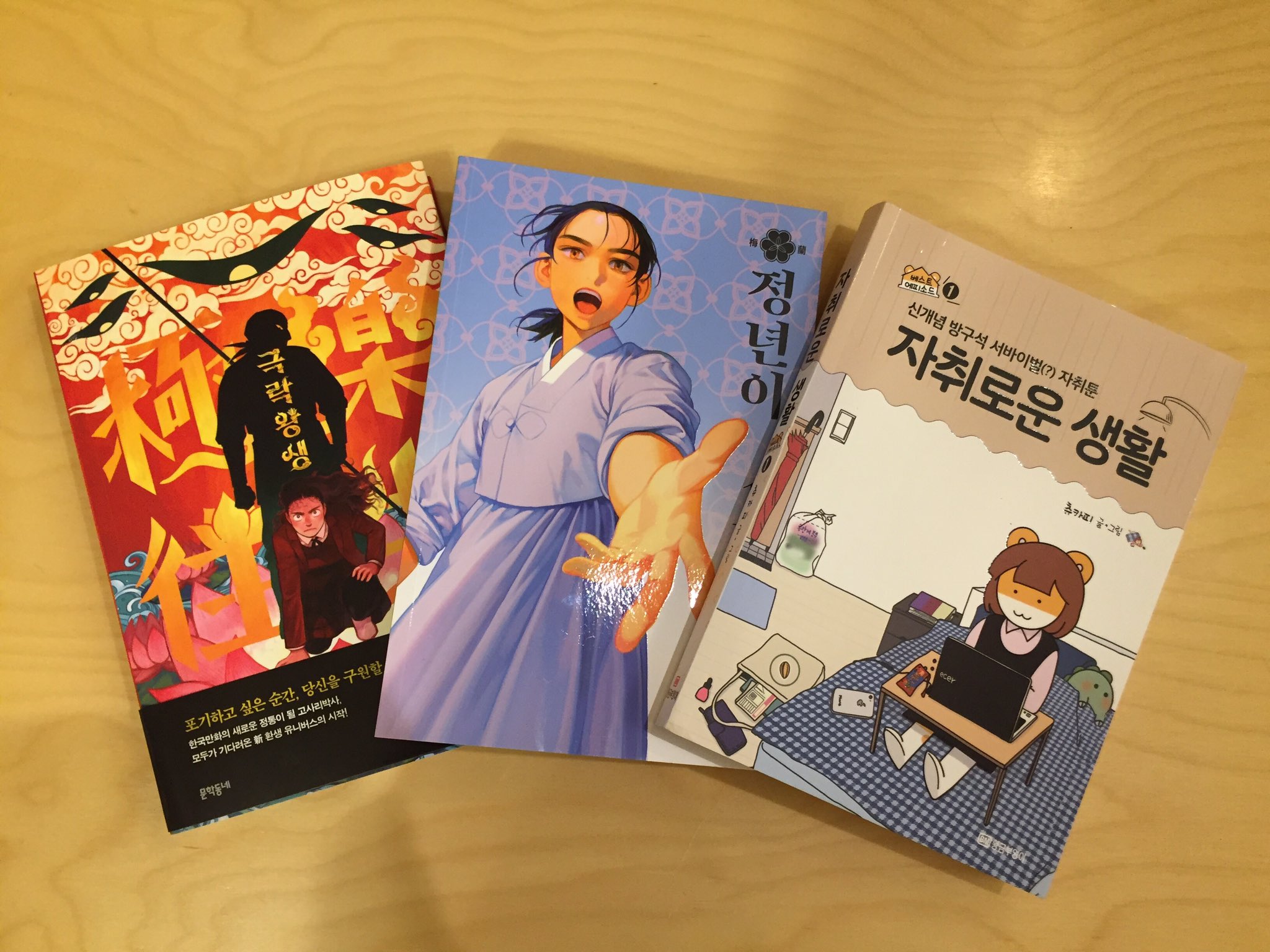 Chekccori 本日コミック3点登録しました 극락왕생 極楽往生 は満を持しての単行本化 정년이 チョンニョン は 韓国版ガラスの仮面 자취로운 생활 はじめての一人暮らし はゴロ寝のおともに ご注文は T Co Hel2ibqdgi Chekccori 本日コミック3点登録しました 극락왕생 極楽往生 は満を持しての単行本化 정년이 チョンニョン は 韓国版ガラスの仮面 자취로운 생활 はじめての一人暮らし はゴロ寝のおともに ご注文は T Co Hel2ibqdgi
