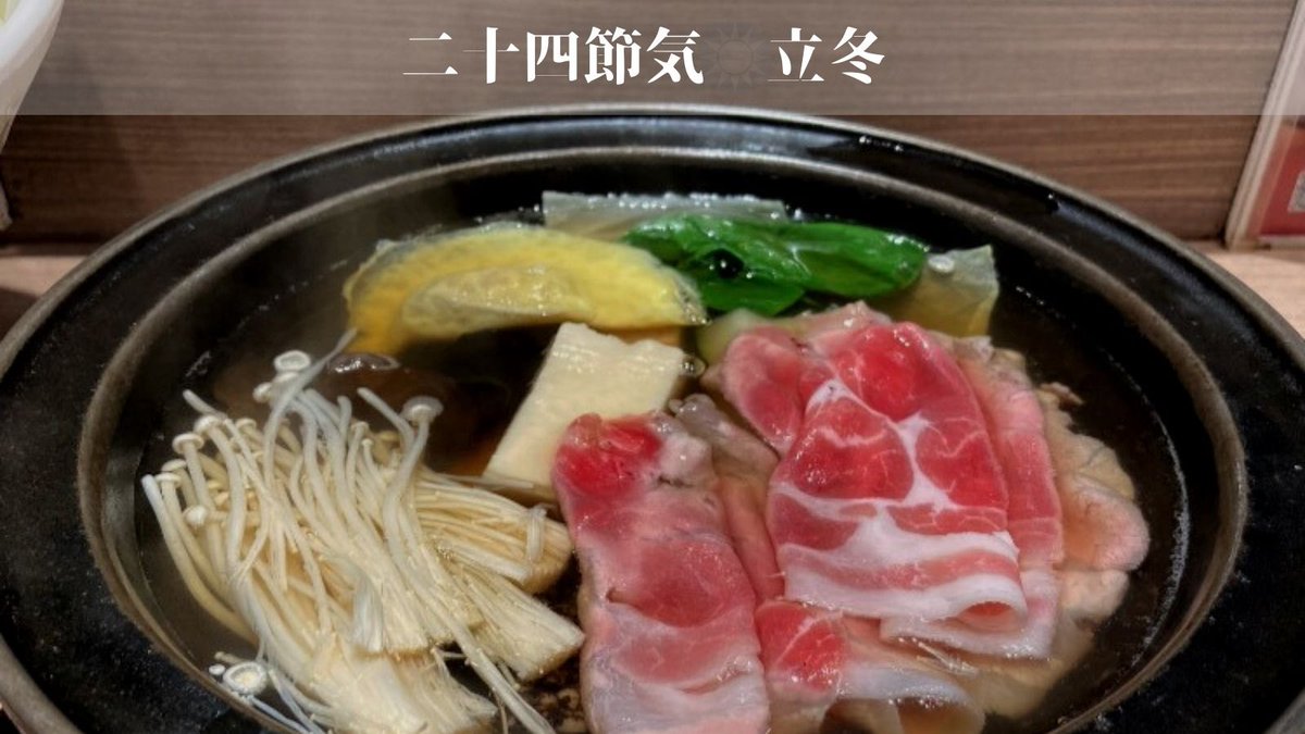 中國國民黨 Kmt 今日は 立冬 鍋の日 です コロナ禍で迎える初めての冬がやってきました 台湾産豚肉 をふんだんに使った鍋料理は寒くなってきたこの時期にピッタリですよね 皆様 体調に気を付けて暖かくしてお過ごしください ラクトパミン不 中國國民黨 Kmt 今日は 立冬 鍋の日 です コロナ禍で迎える初めての冬がやってきました 台湾産豚肉 をふんだんに使った鍋料理は寒くなってきたこの時期にピッタリですよね 皆様 体調に気を付けて暖かくしてお過ごしください ラクトパミン不