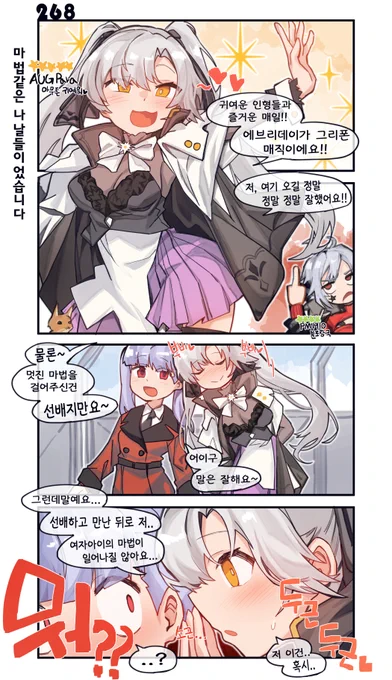 귀요운 어그파라와 마법같은 나날♥️
#소녀전선 #少女前线 #ドルフロ 