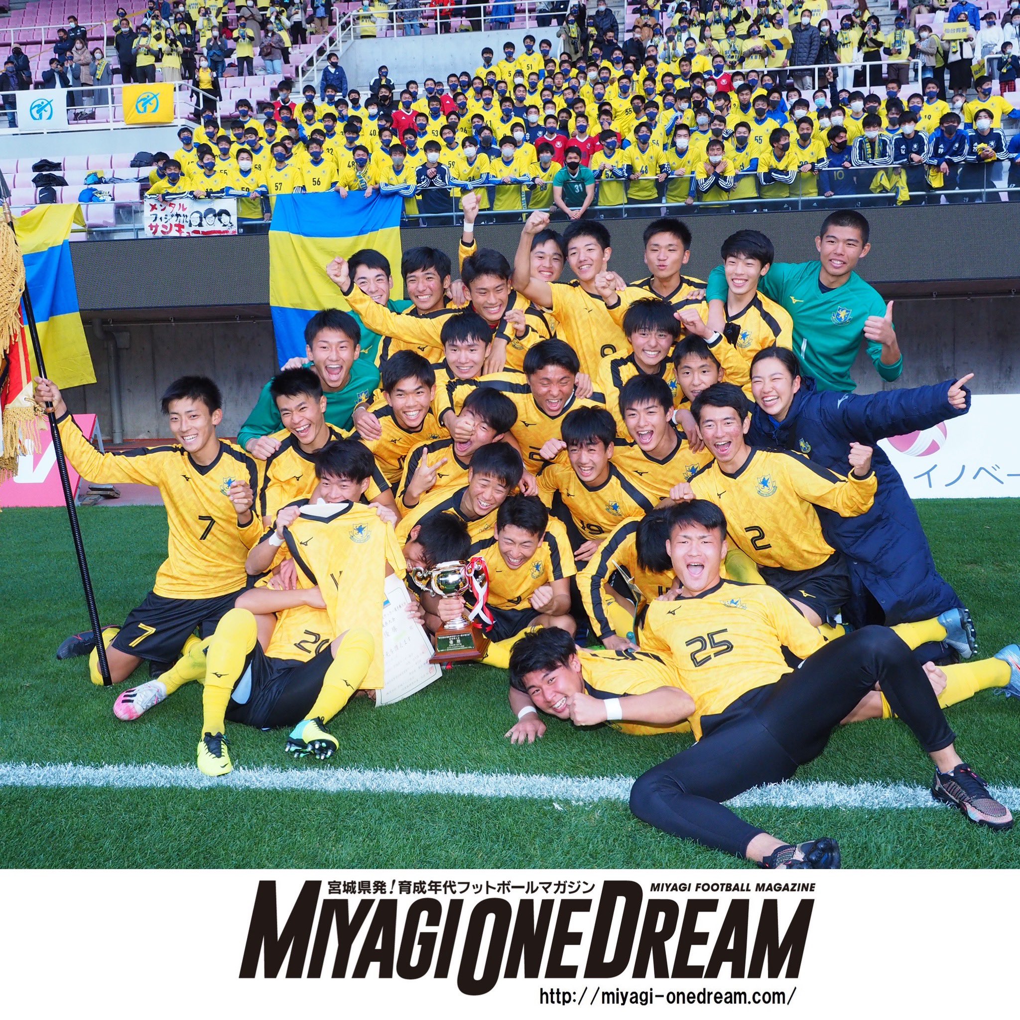 Miyagi One Dream 第99回全国高校サッカー選手権宮城県大会 優勝 仙台育英学園高校 T Co 5bwytq2zio