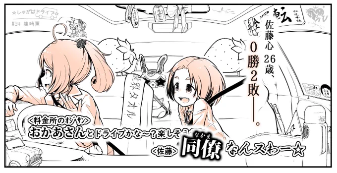 以前と同じく箱根ターンパイクの料金所なのですが、係の方が準レギュラーとなりました。

佐藤さん!弁明やめて下さい……。
もうお母さんでいいんじゃないかな……。
薫ちゃん嬉しそうですよ!(番組P)

#しゅがドラ
#箱根ドライブ
#はぁとブレイク https://t.co/xKVpTMgeMw 