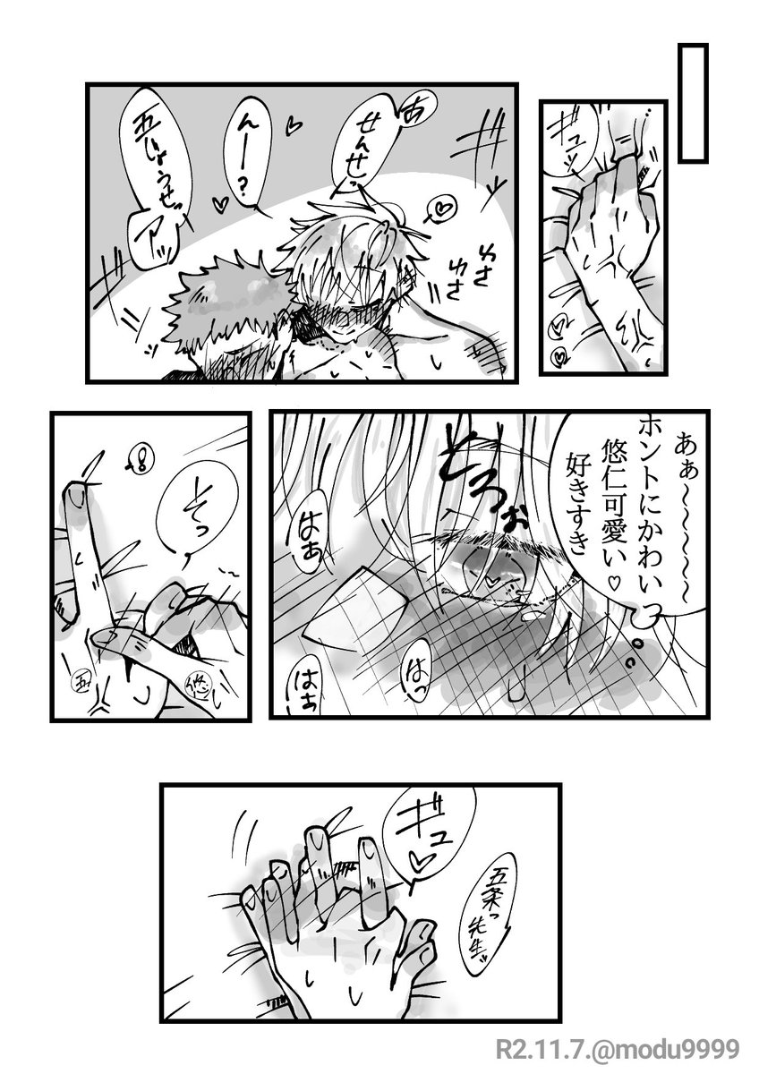 五悠です ヘンタイなごじょせんが描きたかった ⚠描写ちょっとアリです