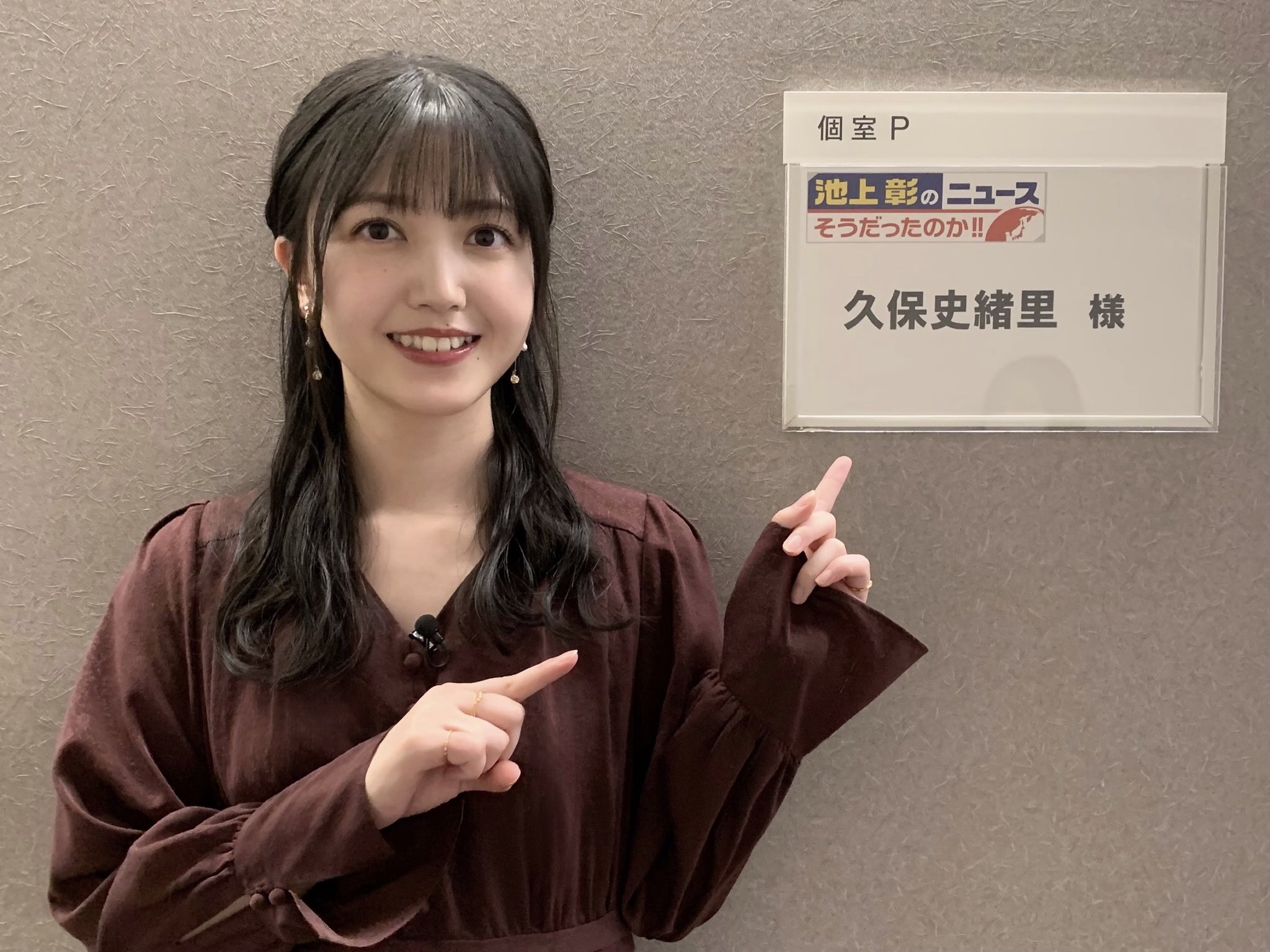 乃木坂46 このあと18 56 テレビ朝日系 池上彰のニュース そうだったのか に 久保史緒里 が出演します 是非ご覧ください 乃木坂46 池上彰のニュースそうだったのか T Co Kpkwzjat4v Twitter
