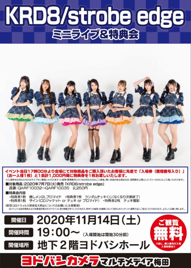 ヨドバシ梅田 リリイベ情報🎤】 11/14(土) 19:00～ 兵庫県姫路市のご