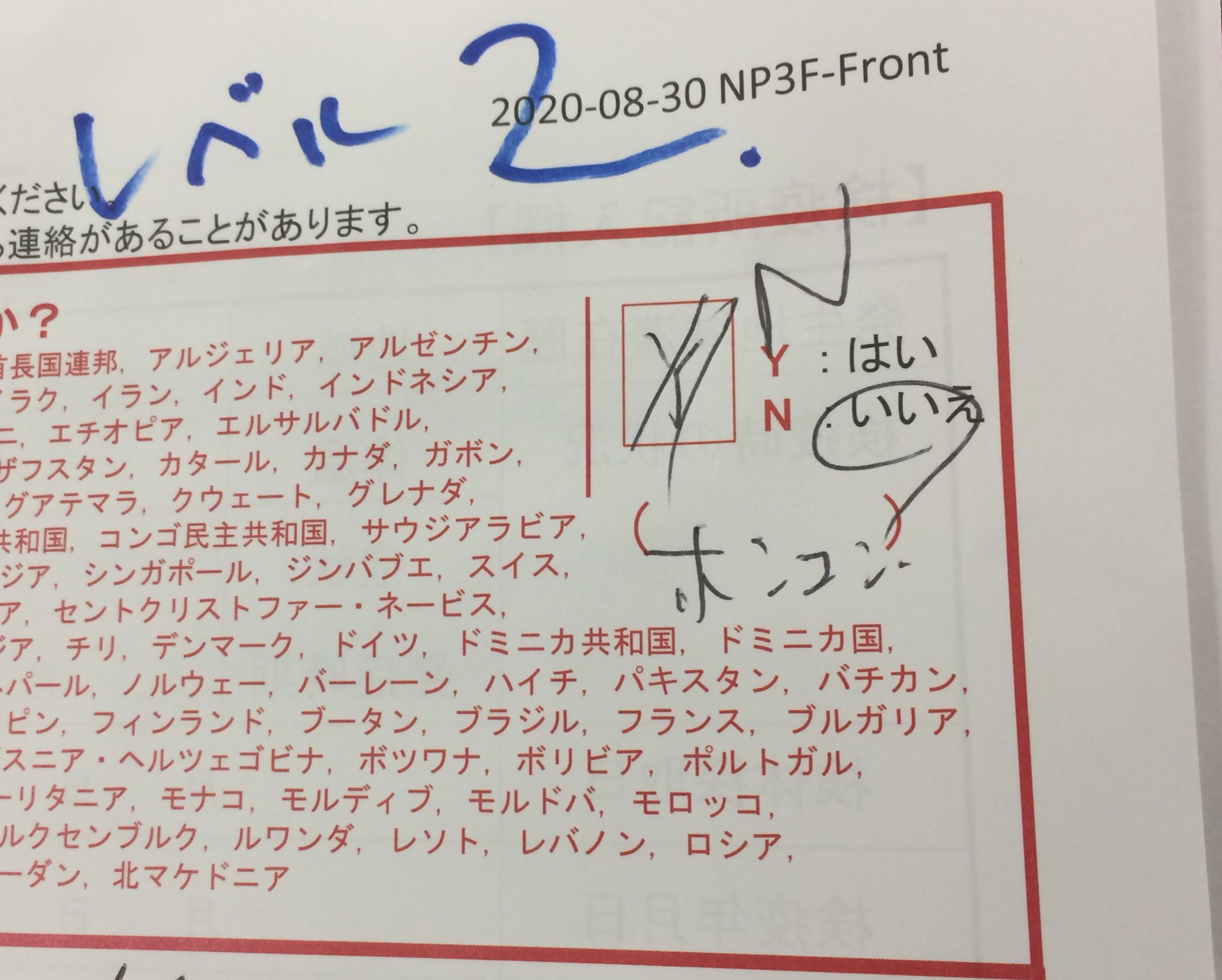 吉田一郎 今月から香港 日本の入国 帰国 はpcr検査が不要になったけど 成田に着いて機内で45分 降機後も45分待たされることに 原因は渡航先がpcr検査不要国かを1人1人確認してるから 事前に記入するんだけど用紙が先月までの物なので 検疫官が 吉田一郎 今月から香港 日本の入国 帰国 はpcr検査が不要になったけど 成田に着いて機内で45分 降機後も45分待たされることに 原因は渡航先がpcr検査不要国かを1人1人確認してるから 事前に記入するんだけど用紙が先月までの物なので 検疫官が