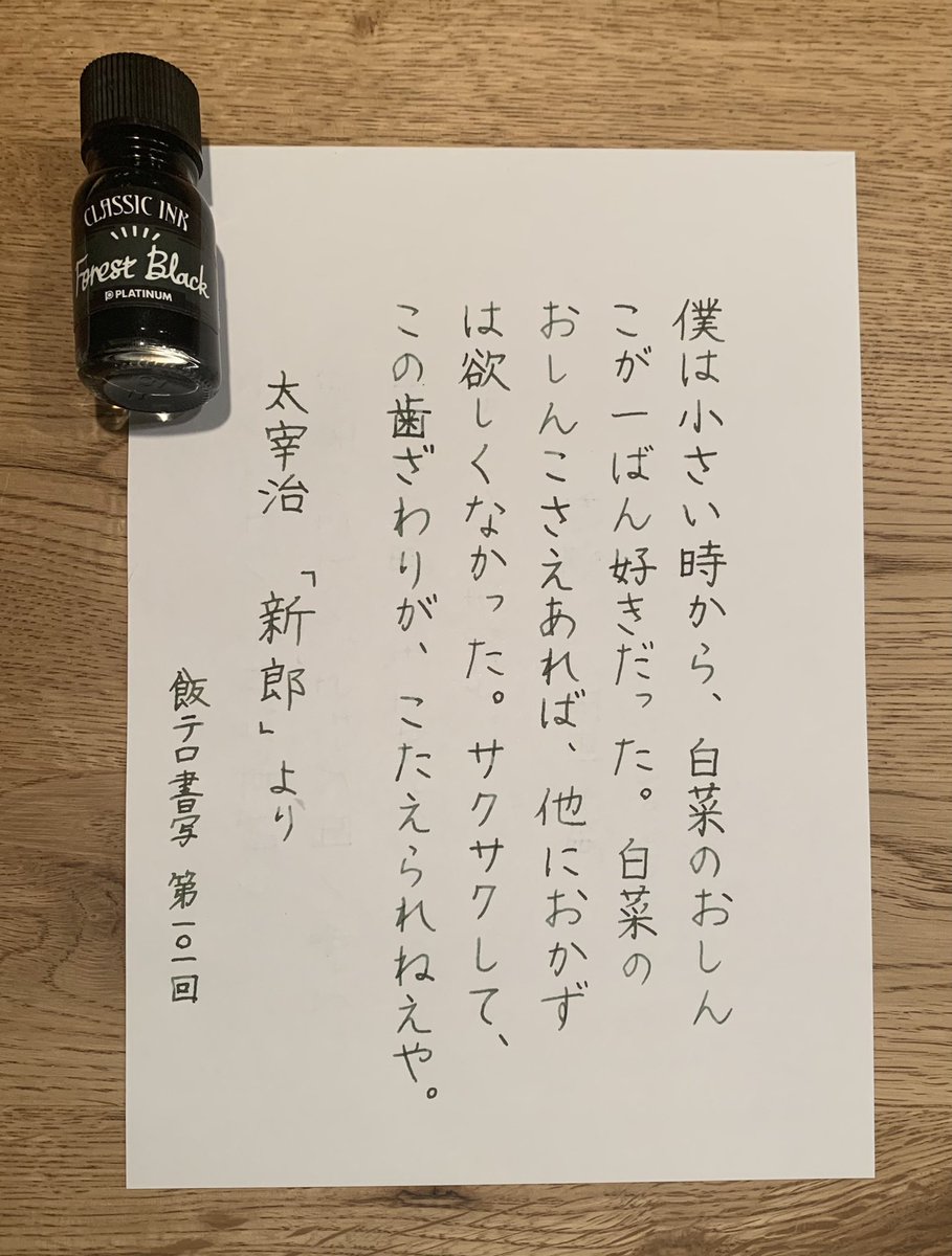 noripe4's tweet photo. お題ありがとうございます。
私も漬け物の中では、白菜が一番好きです。しばらく食べてないなぁ。
#飯テロ書写
#インク沼
#forestblack
#マシュマロCOC https://t.co/daDvOBjBmF
