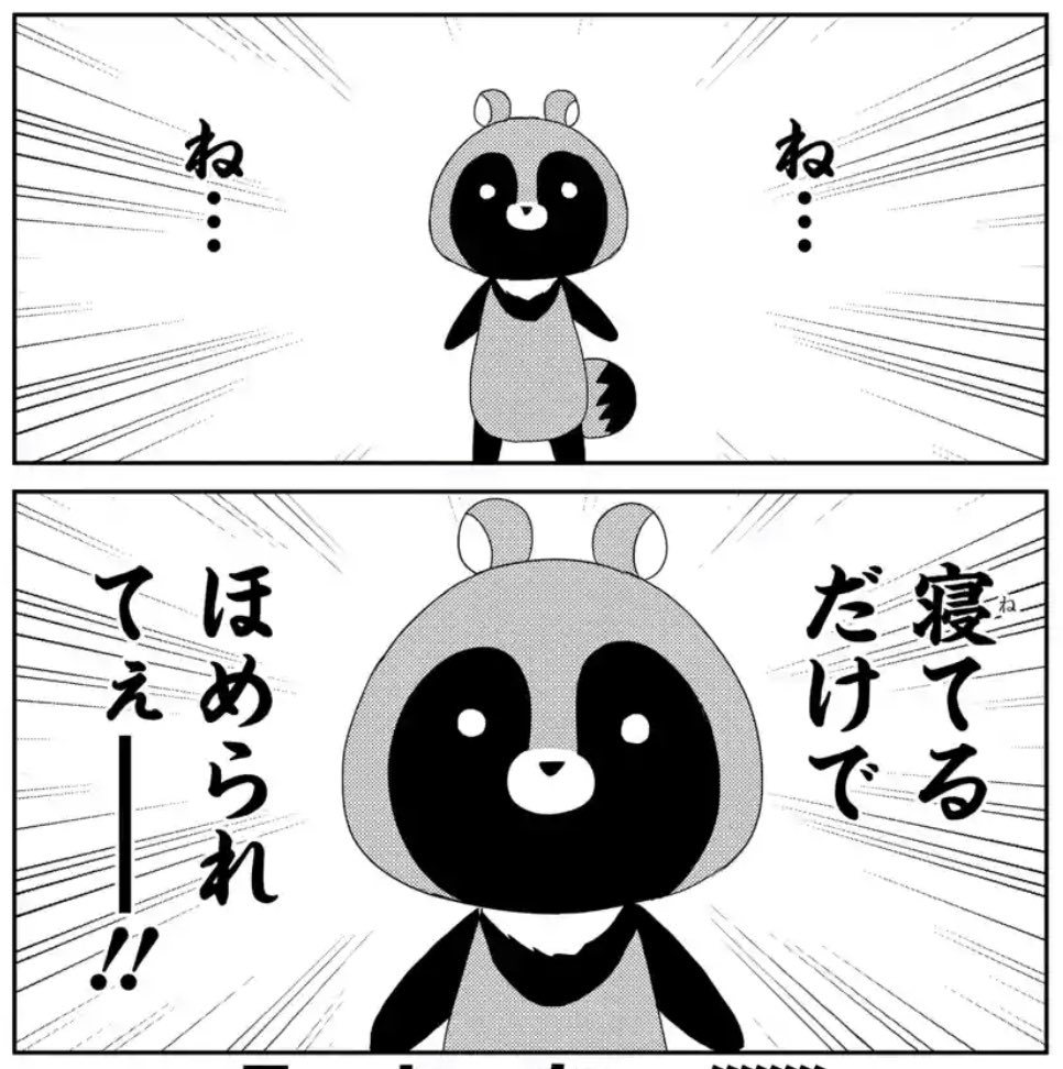 ?#マンガPark 更新?

#可愛いたぬきも楽じゃない 
ベビーシッター編が更新??

はるとの妹・はるみちゃんに
人生の先輩として教訓を…?
あとそのウサ村?人形とクソ犬?人形どこで売ってんの?

画像3枚目には全力で同意せざるを得ない。

▼マンガはこちらから!
https://t.co/ScZR6nbsrd 