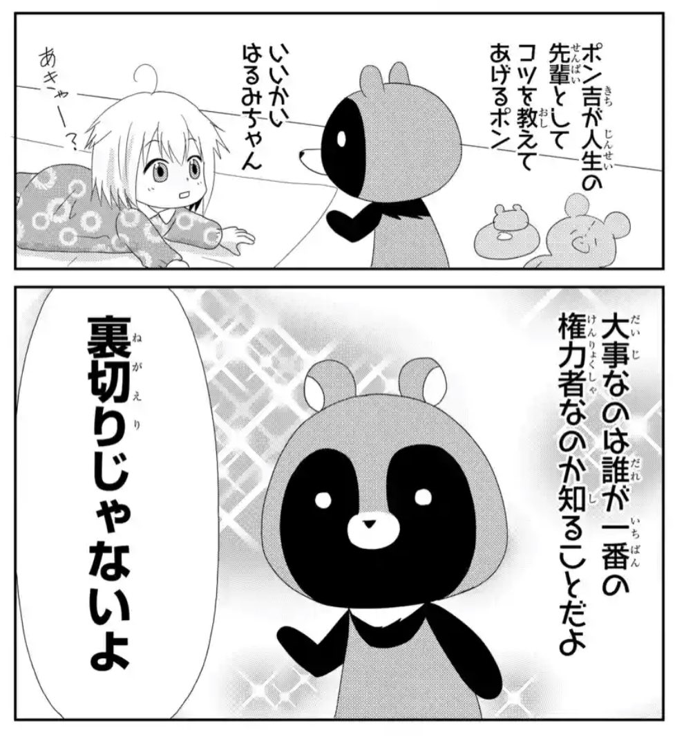 ?#マンガPark 更新?
#可愛いたぬきも楽じゃない
ベビーシッター編が更新??
はるとの妹・はるみちゃんに
人生の先輩として教訓を…?
あとそのウサ村?人形とクソ犬?人形どこで売ってんの?
画像3枚目には全力で同意せざるを得ない。
▼マンガはこちらから!
https://t.co/ScZR6nbsrd