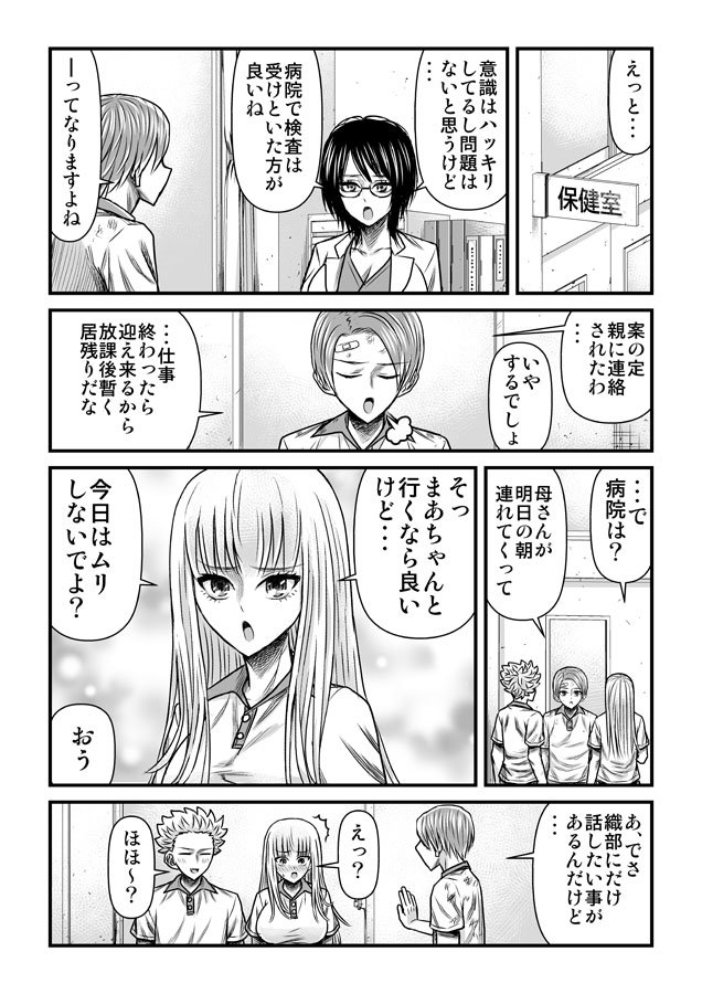 10話② 土曜更新です!! 