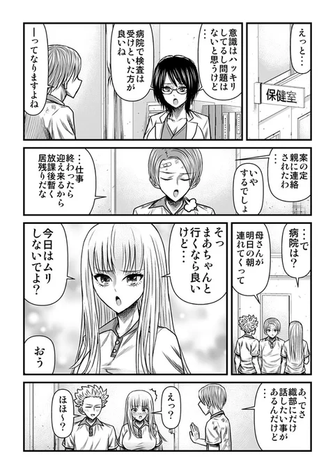 10話② 土曜更新です!! 