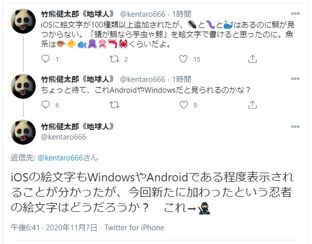 竹熊健太郎 Aタイプ Iosの絵文字 もwindowsやandroidである程度表示されることが分かったが 今回新たに加わったという忍者の絵文字はどうだろうか これ Twitter