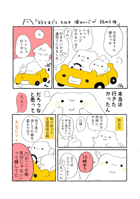 【車編】くま?のスパダリ日記 短編集#実録漫画 #漫画が読めるハッシュタグ  #花丸くまっま出没注意 