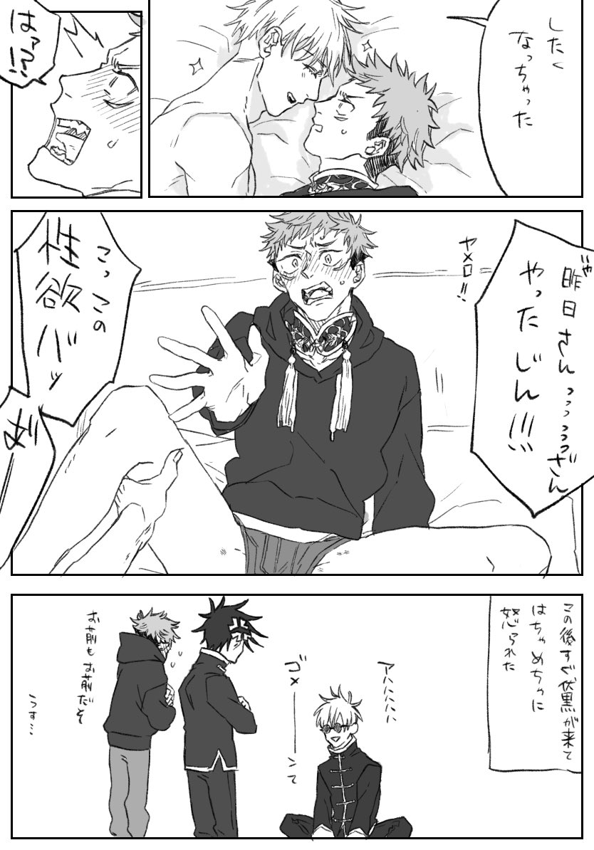 中華パロ?(中華襟チョーカー着けたかっただけ)の五悠 