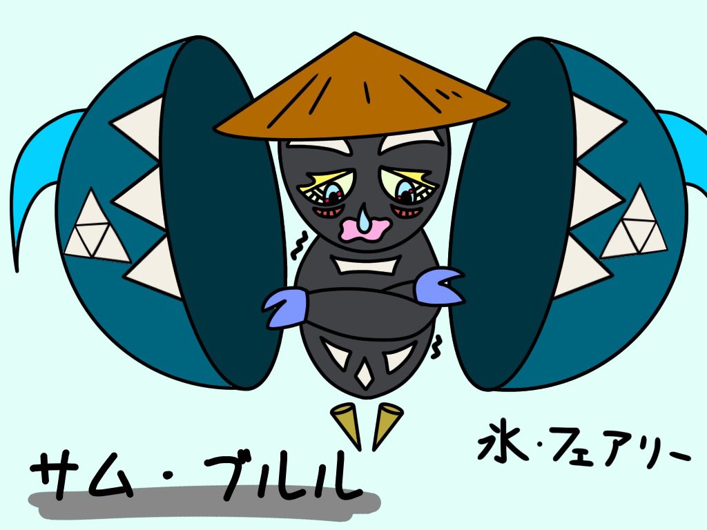 じゅらこ A Twitter 新しいカプ神 サム ブルル さんです 特性 アイスフェイスとか面白そう ポケモン ポケモンイラスト ポケモン剣盾 アニポケ アニメポケモン ポケモン好きと繋がりたい フォローするだけでマスターボール級いけます T