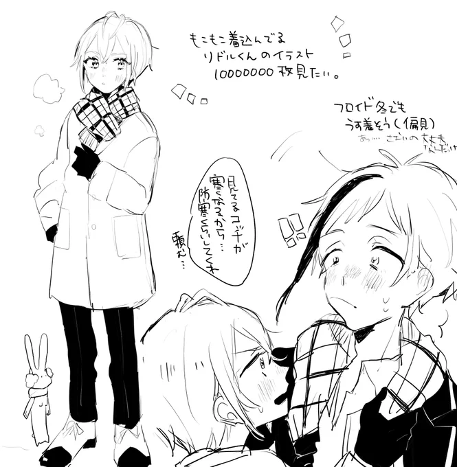 冬のもこもこリドルくんめちゃ見たい妄想(ちょっとだけフロリド) 