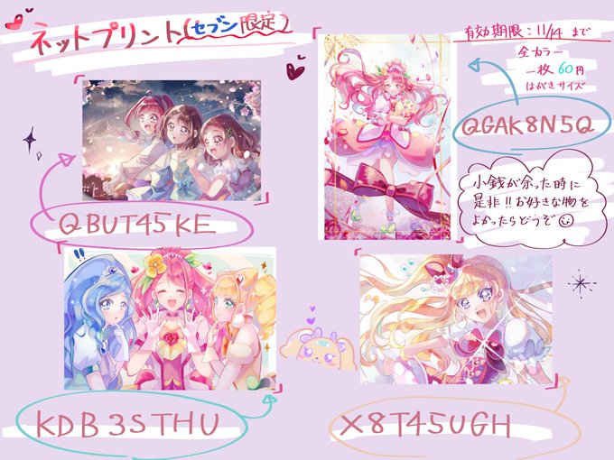 突然ですがネットプリント登録致しました〜!✨
セブンイレブンで全カラー1枚60円(ハガキ)となります〜???
期限は11月14日23:59とまでとなります?‍♀️?‍♀️
立ち入った時に小銭でも余ってたらお好きなのを印刷してもらえると嬉しいです??よろしくお願いします〜! 