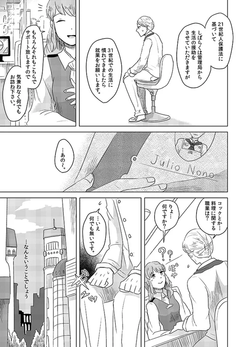 料理人が"料理"の無くなった未来で奮闘する話② #31世紀未来のごはん 