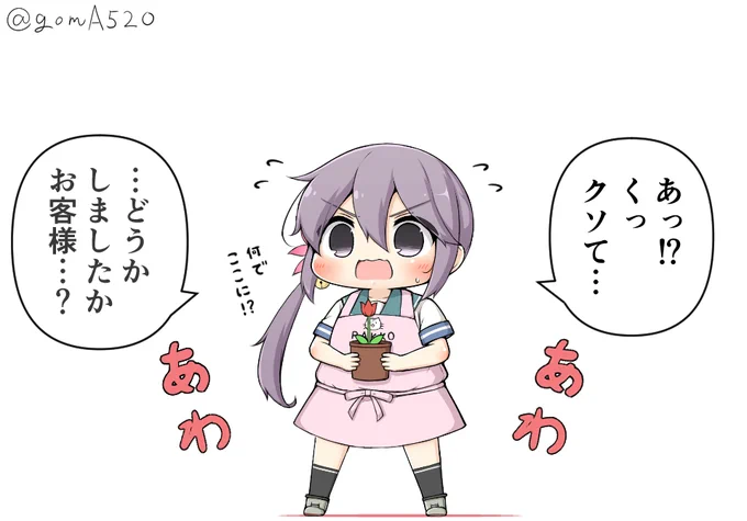 バイト先のお花屋さんで提督にエンカウントするぼのちゃん 
