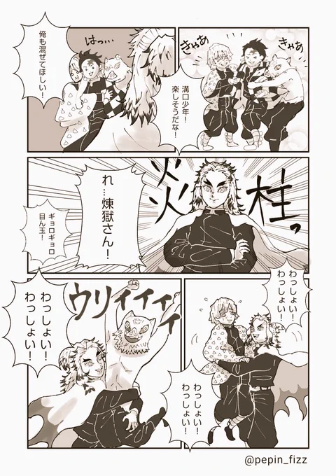 かまぼこ隊と遊びたい煉獄さんと
煉獄さんと遊びたい猗窩座殿 