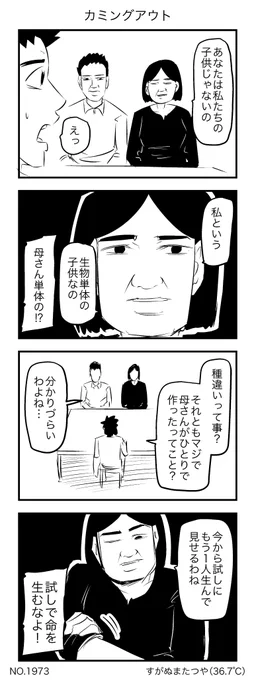 カミングアウト 