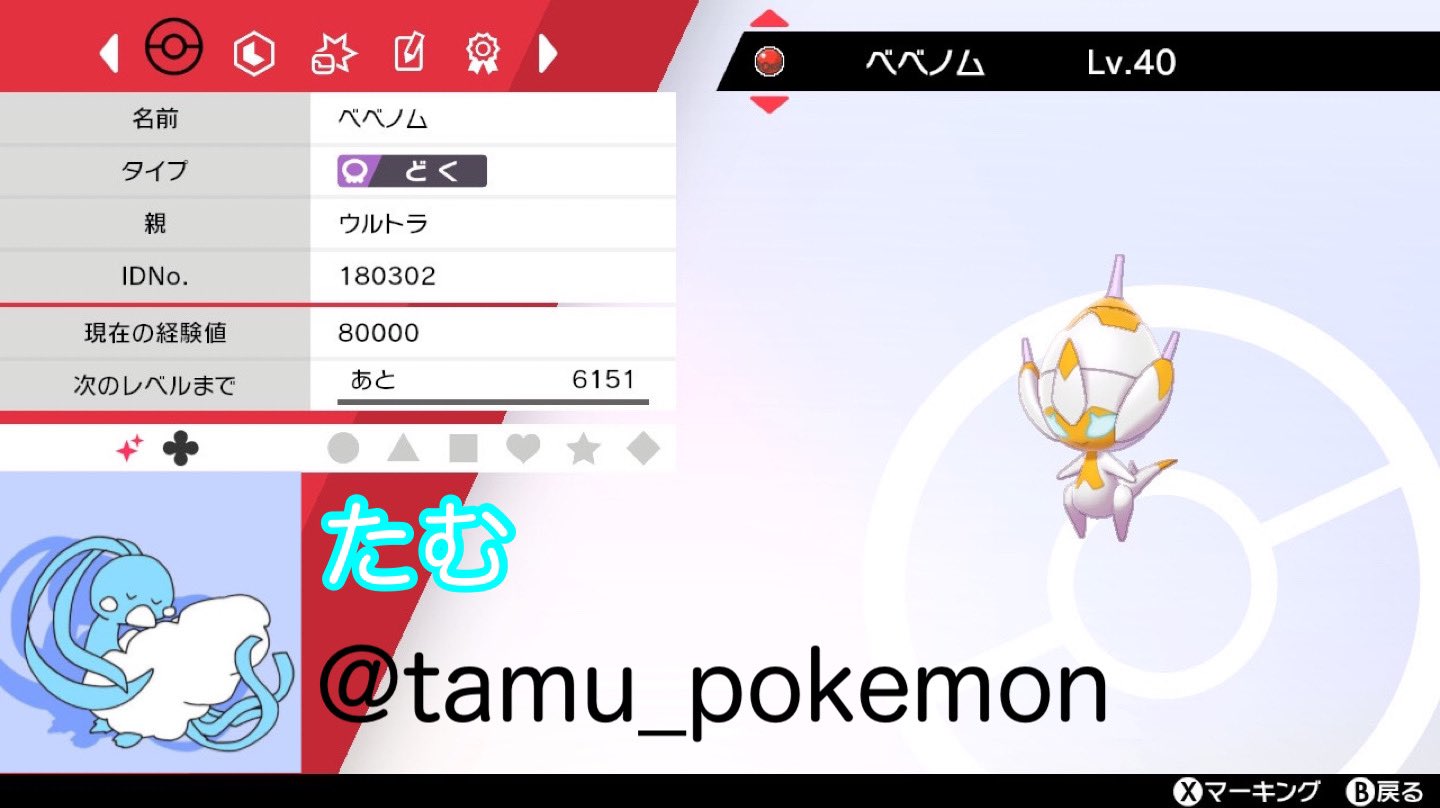 𝙈𝙞𝙣𝙖ꪔ Mina たむ 合同配布 Minaからはモンボ色卵 たむさんからはウルトラ色ベベノム 各1名様に当たります 参加条件 Mina Pkmn Tamu Pokemon のフォロー リツイート どちらが欲しいかリプライ 締切 11 8 日 23時59締切