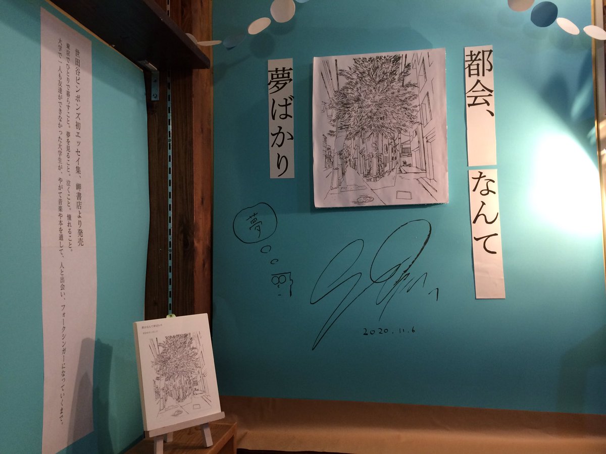 sugarbabe2's tweet photo. 世田谷ピンポンズさんの「都会なんて夢ばかり」入荷のツイートを見て早く読みたくて、姫路のおひさまゆうびん舎さんへ。
私以外に3人ほど、買いに来られていました。少し読み出しましたが、止まらないです！
最後まで読むのが楽しみ。 https://t.co/LruL4opFNT