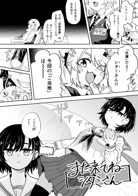 殺し屋の女の子が日本を観光する短いお話(1/1) 