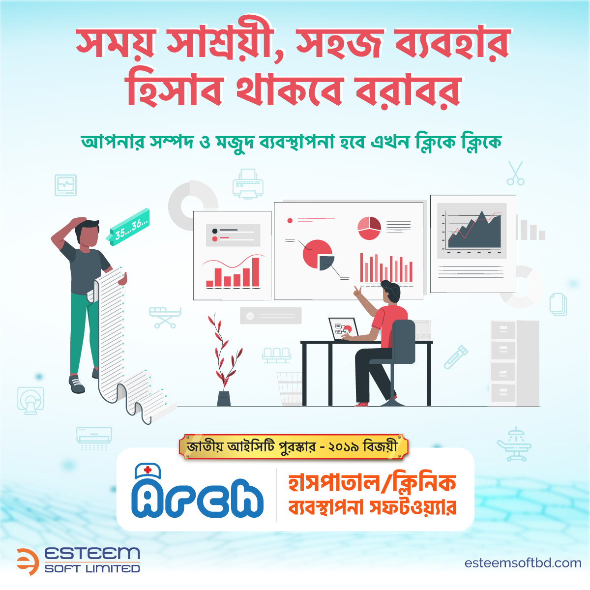 esteemsoft's tweet photo. সময় সাশ্রয়ী, সহজ ব্যবহার, হিসাব থাকবে বরাবর।
আপনার সম্পদ ও মজুদ ব্যবস্থাপনা হবে এখন ক্লিকে ক্লিকে...
জাতীয় আইসিটি পুরস্কার - ২০১৯ বিজয়ী "আর্চ হাসপাতাল ব্যবস্থাপনা সফটওয়্যার।
#AssetInventory #Asset #Inventory #Arch #HospitalManagementSoftware #ESL #EsteemSoftLimited https://t.co/TDbw6BdQa2