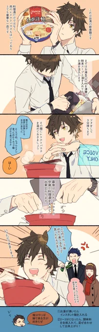 幸せそうにカップ麺を食べる君が好き 