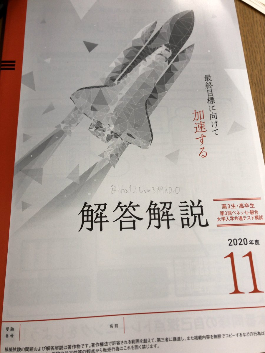 ベネッセ駿台マーク模試